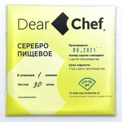 В НАЛИЧИИ. ЗАКАЗ ПО ТЕЛЕФОНУ. Пищевое Серебро листовое |90х90мм| 30 листов